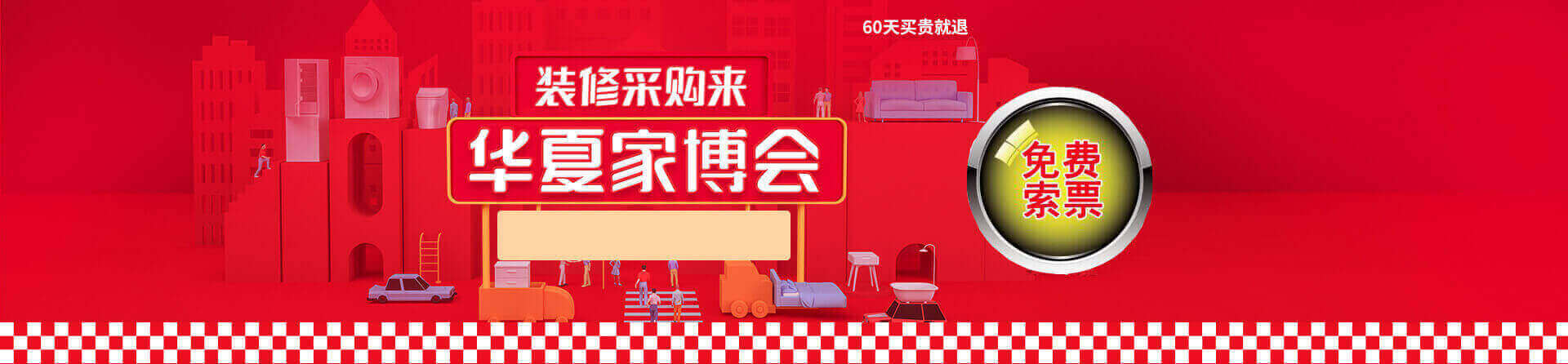 2026年兰州家博会免费索票